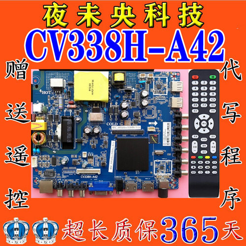 驱动板CV338H-A42网络主板