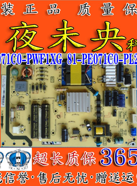 TCL L50A71S L50M90-UD电视电源板40-E071C0-PWF1XG 81-PE071C0