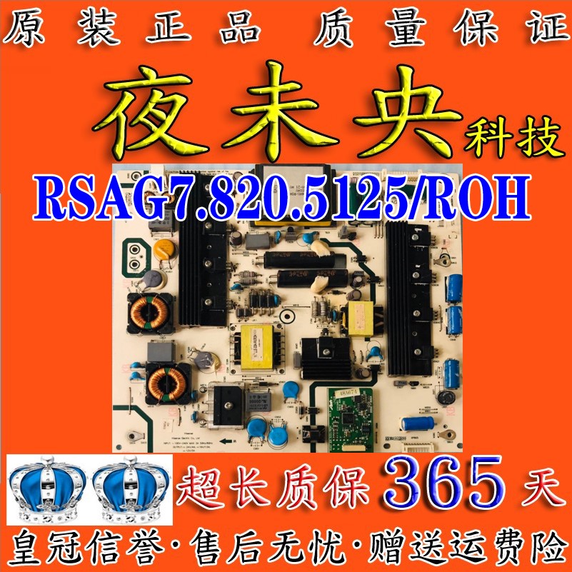 RSAG7.820.5125/ROH电源板海信