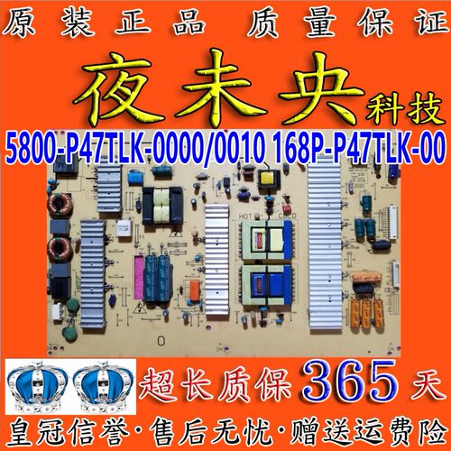 原装5800-P47TLK-0000电源板