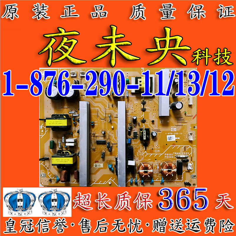原装索尼 KLV-52V440A 52V4800液晶电视电源板1-876-290-11/13/12