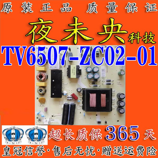 LU65C61 PR0 ZC02 0090733474 电视电源板TV6507 海尔LS65Z51Z