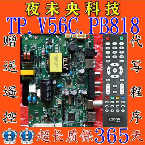原装TP.V56C.PB818驱动主板
