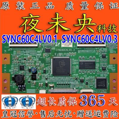 全新原装逻辑板SYNC60C4LV0.1