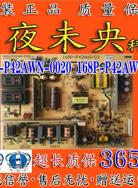 创维42L05DZ 42K11HR电视电源板168P-P42AWQ-03 5800-P42AWN-0020