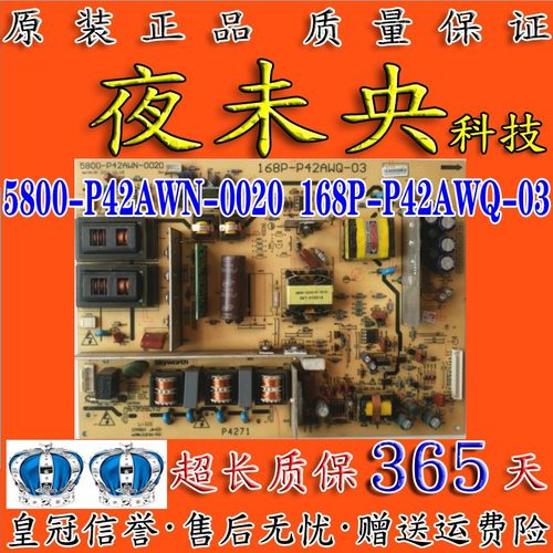 5800-P42AWN-0020电源板创维