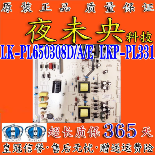 LK-PL650308D电源板SSW55E06S