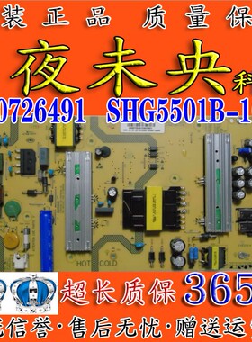 全新海尔LS55AL88R81A2液晶电视电源板0090726491 SHG5501B-107E
