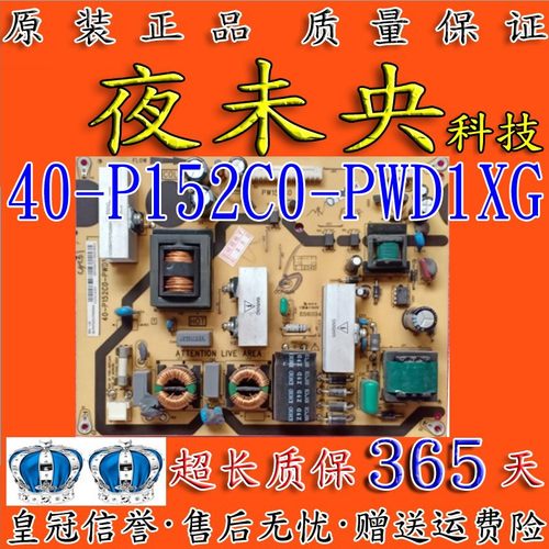 TCL电源板40-P152C0-PWG1XG