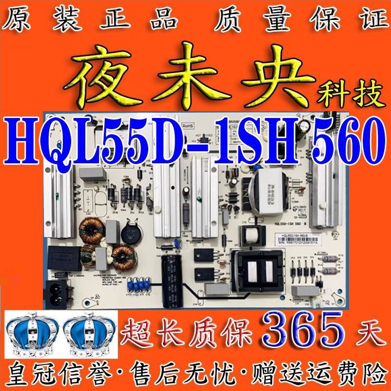 HQL55D-1SH电源板长虹55Q3TA