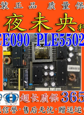 液晶电视电源板PCE090-3243 17A3101 V05000255 KW-PLE550210 F