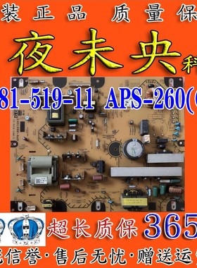 原装索尼KLV-46EX400 46EX500电视电源板 APS-260 1-881-519-11