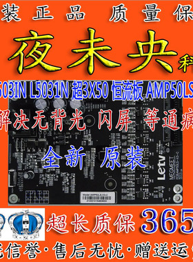 全新原装乐视L503IN L5031N 超3X50恒流板AMP50LS-X3-C电视横流板