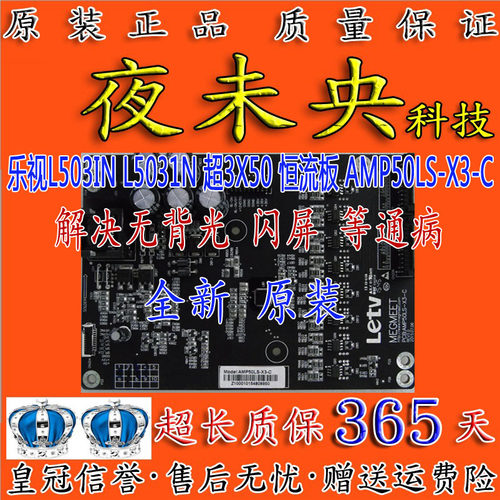 全新原装乐视恒流板AMP50LS-X3-C
