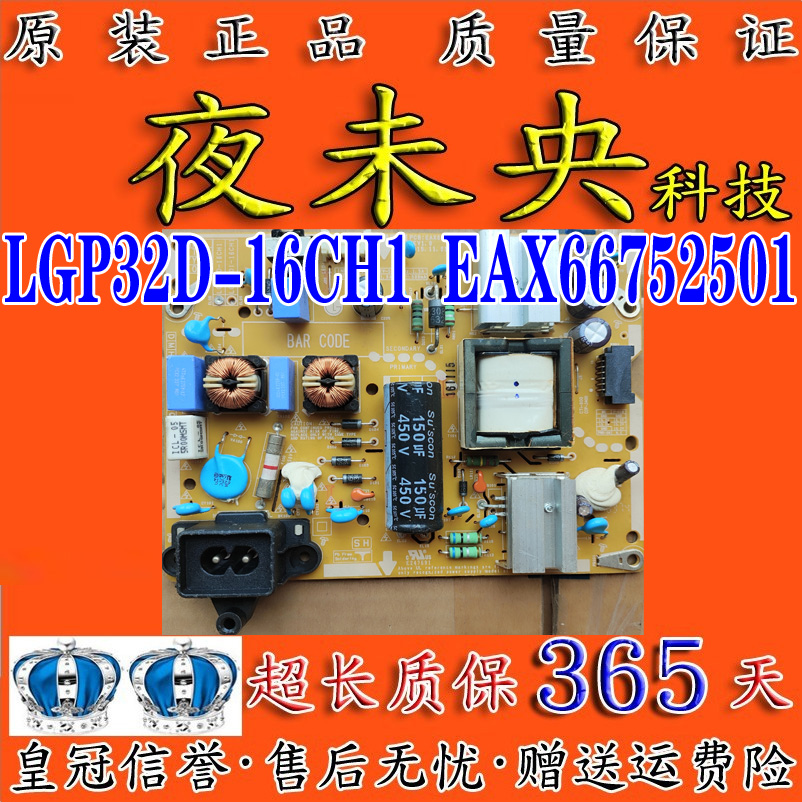 EAX66752501电源板LGP32D-16CH1