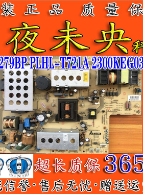 飞利浦42PFL5403/93电视电源板DPS-279BP PLHL-T721A 2300KEG031A