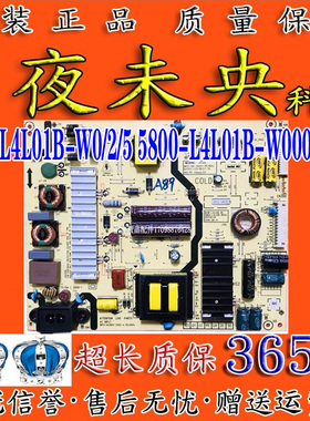 原装创维168P-L4L01B-W1/W2/W5电源板5800-L4L01B-W100/W000/W500
