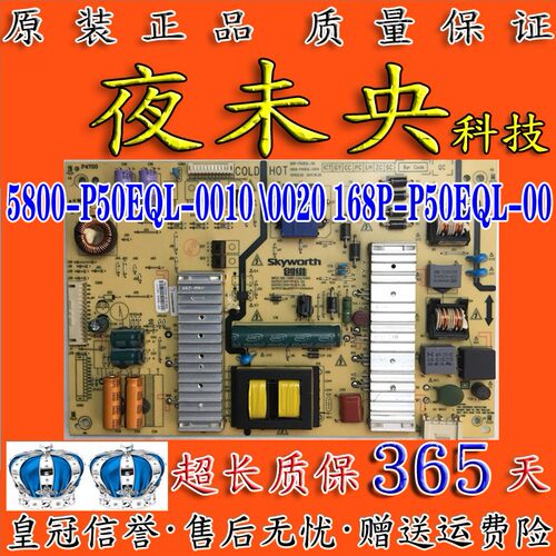 5800-P50EQL-0010电源板创维