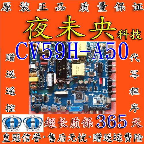 原装CV59H-A50通用组装机主板大功率支持46-60寸三合一电视驱动板