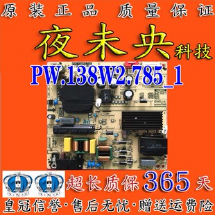 原装TCL PW.138W2.785_1电源板81T-PBE055-C785A CCP-508 E173873