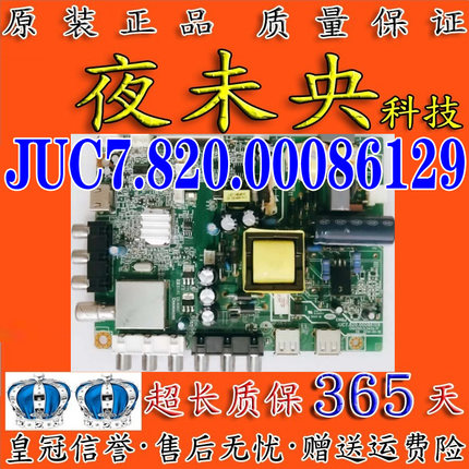 长虹LED32560 32C2000 32B2100C 32J1M电视主板JUC7.820.00086129