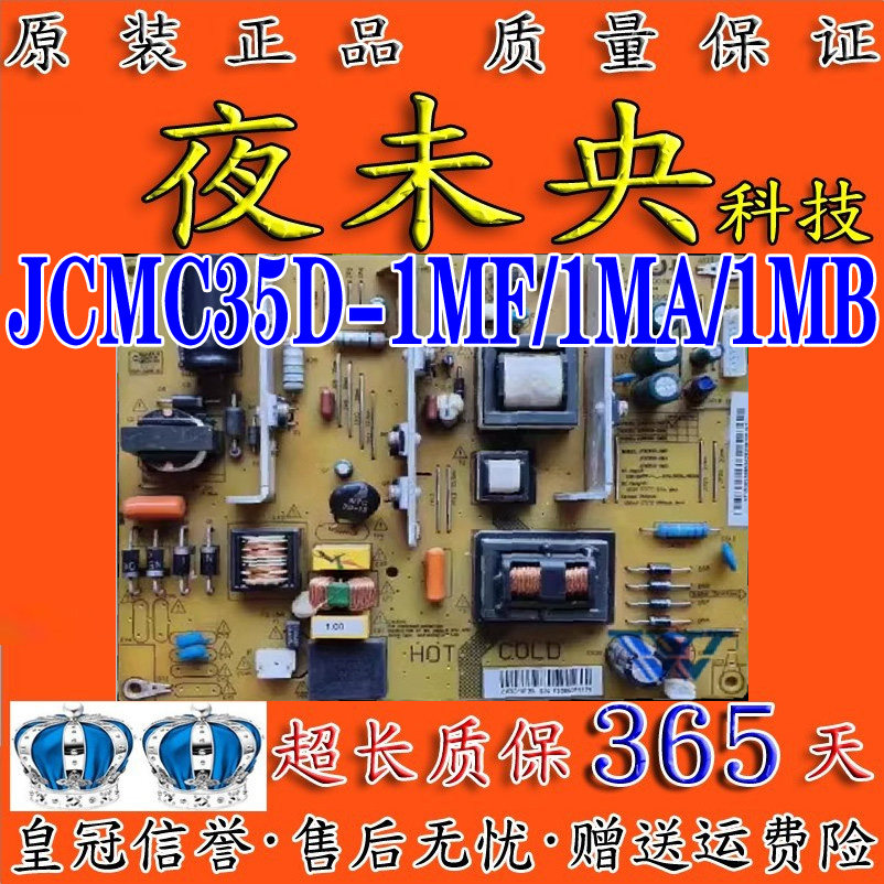 原装长虹3D39B2000i电视电源板HSM35D-1MF 264 JCM35D一1MB/1MA
