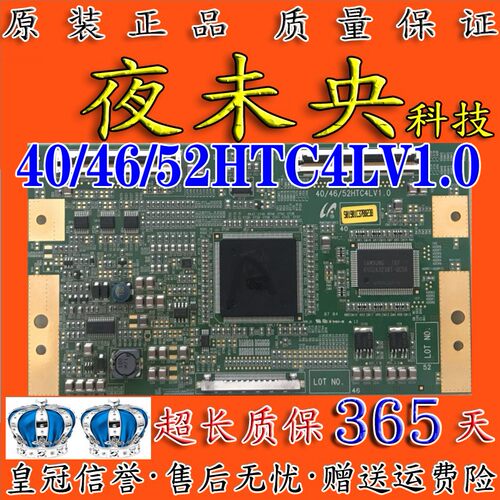 原装40/46/52HTC4LV1.0逻辑板