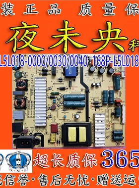 创维55E6000 50M5/6/7 55V5/M5E电视电源板5800-L5L018-0000/0030
