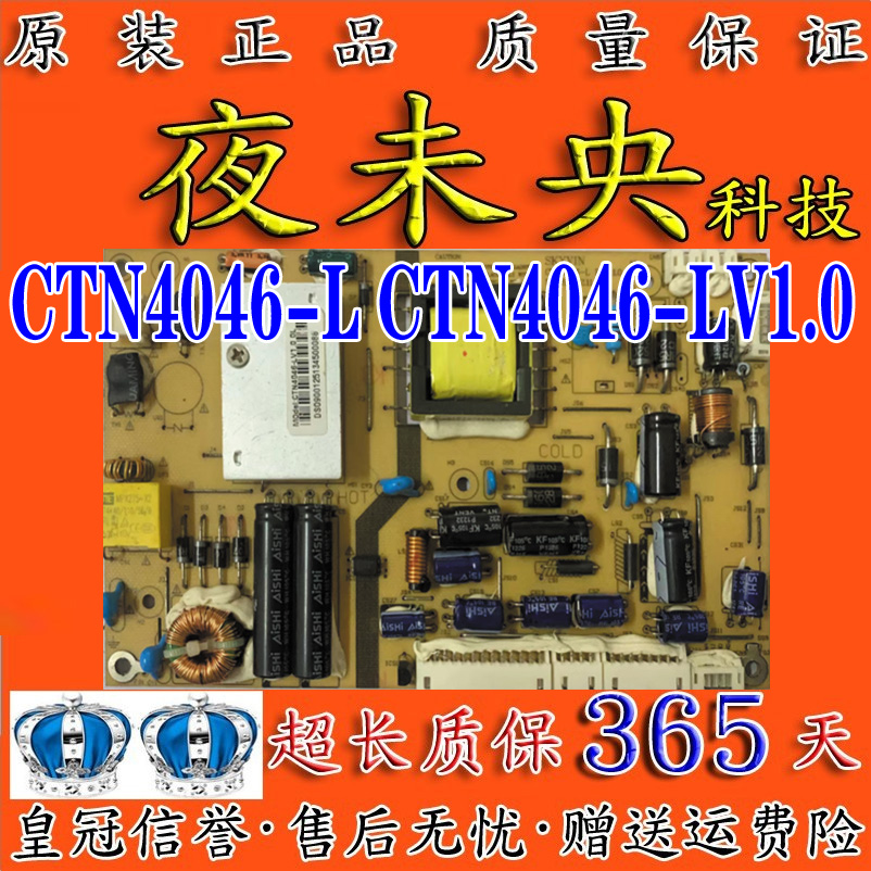 CTN4046-L电源板CTN4046-LV1.0