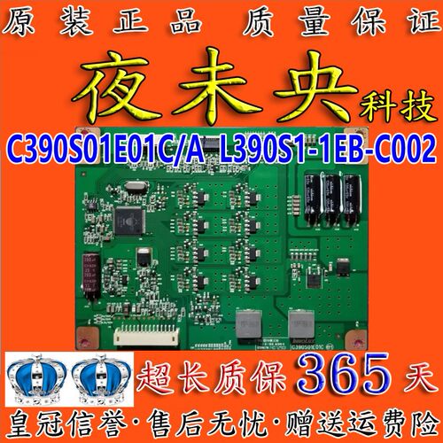 全新原装恒流板C390S01E01A