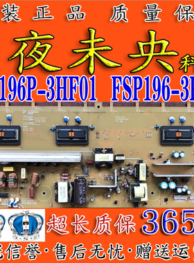 长虹LT42630V LT42630FX 电视电源板FSP196P-3HF01 FSP196-3PS01