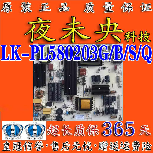 LK-PL580203G电源板海尔统帅K55