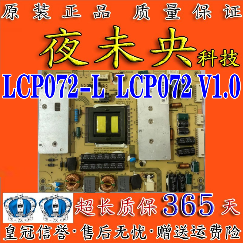 LCP072-L电源板SKYVIN