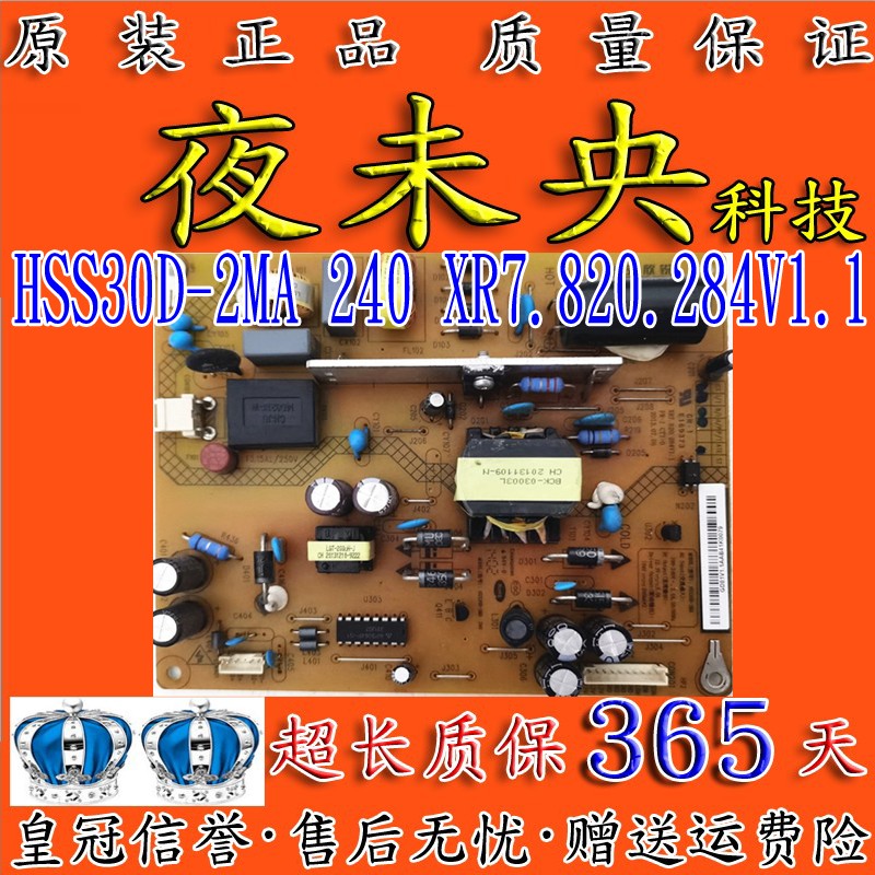 长虹LED42C2000i 2080iD 2051i电源板HSS30D-2MA XR7.820.284V1.1 电子元器件市场 PCB电路板/印刷线路板 原图主图