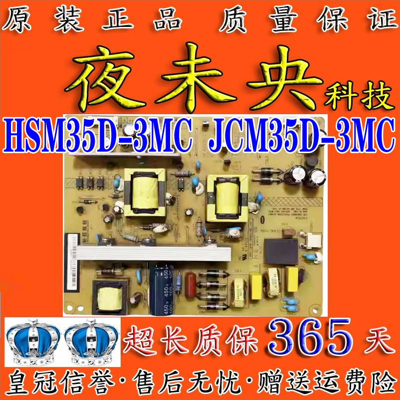 LED48C2080电源板HSM35D-3MC