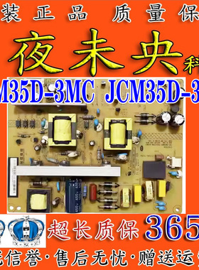 长虹LED48C2000i电视LED48C2080电源板HSM35D-3MC JCM35D-3MC 160