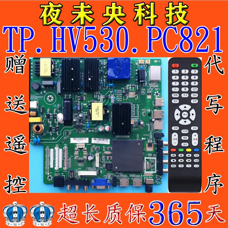 原装4k网络主板TP.HV530.PC821