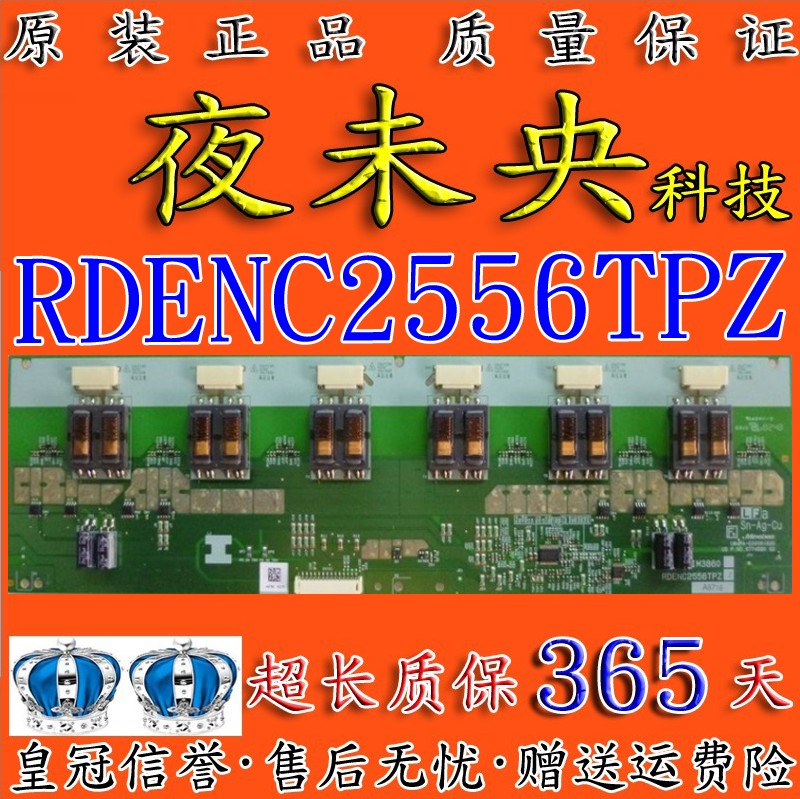 原装RDENC2556TPZ高压板
