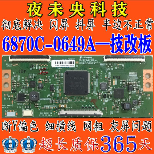 原装逻辑板6870C-0649A
