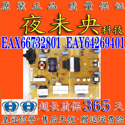 EAX66732801电源板LGP55D1-16CH