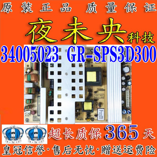 原装康佳LC47DS30C LC42DS66液晶电视电源板34005023 GR-SPS3D300