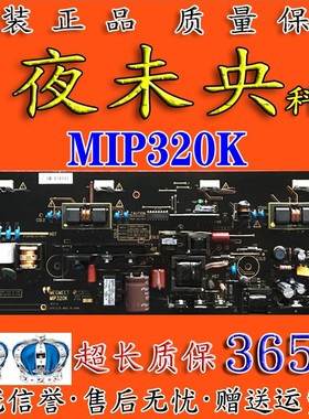 原装麦格米特 TCL L32E09 L32M15液晶电视电源板 MIP320K MEGMEET