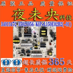 L150E02B2 KIP 康佳LED65R6200U电视A65U电源板34013472 35021056