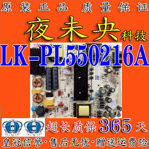 LK-PL550216A电源板55CE5129H1