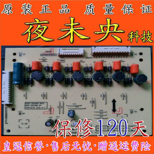 原装 5800-D65XM0-W200 创维 168P-65XM0-W2 168P-65XM0-W1恒流板