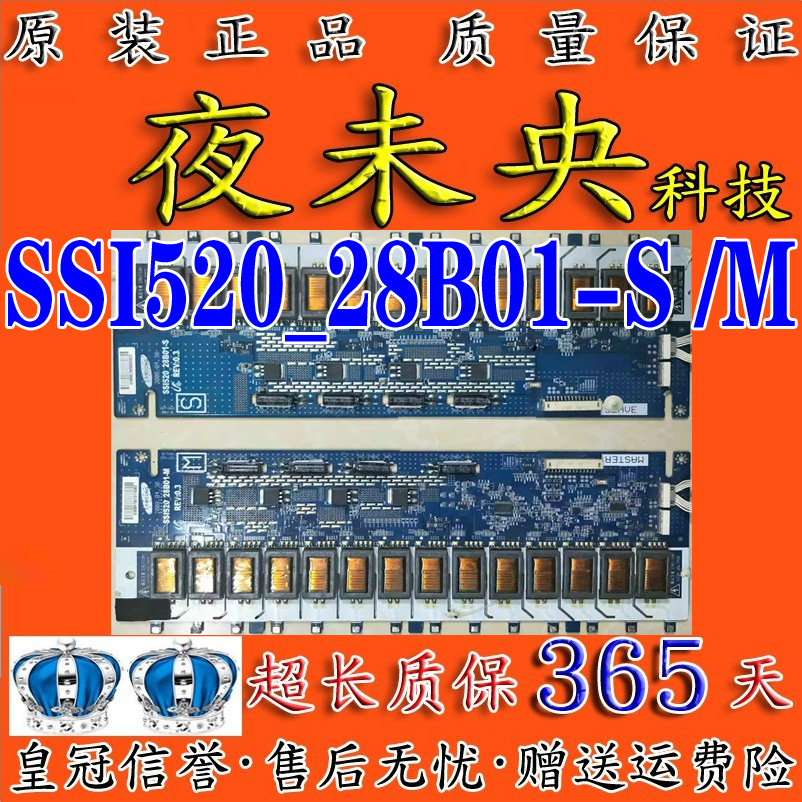 SSI520_28B01背光板LN52A850S1F
