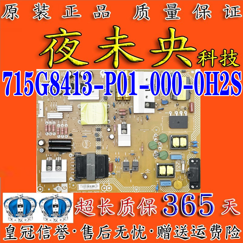 电源板715G8413-P01-000-0H2S