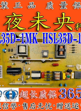 原装长虹50N1 LED49C1080N/48C2080i电源板JCL35D-1MK/HSL35D-1MK