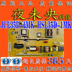 1MK 原装 48C2080i电源板JCL35D LED49C1080N HSL35D 长虹50N1
