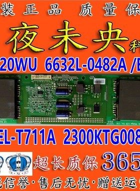 原装LG LC420WU 6632L-0482A/B/C高压板PNEL-T711A 2300KTG008B-F